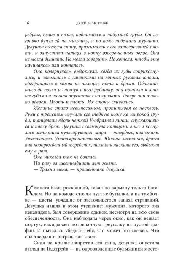 Джей Кристофф: Неночь (подарочное издание)