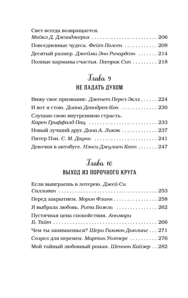 Джек Кэнфилд: Куриный бульон для души. Истории о счастье