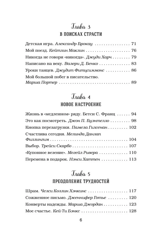 Джек Кэнфилд: Куриный бульон для души. Истории о счастье