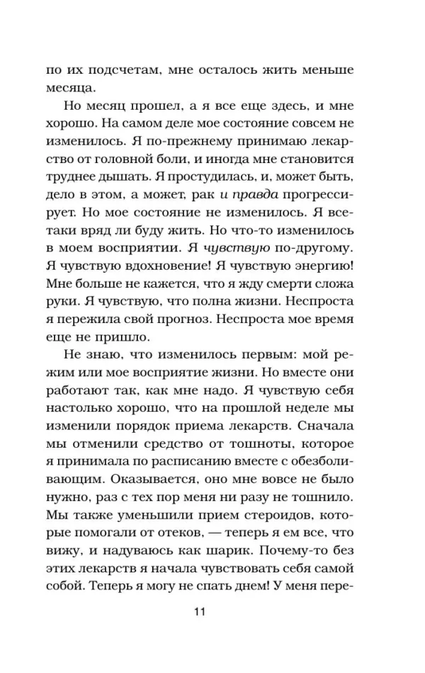 Джек Кэнфилд: Куриный бульон для души. Истории о счастье