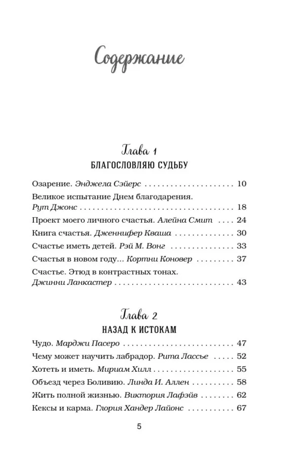 Джек Кэнфилд: Куриный бульон для души. Истории о счастье