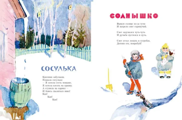Надежда Полякова: Снежки
