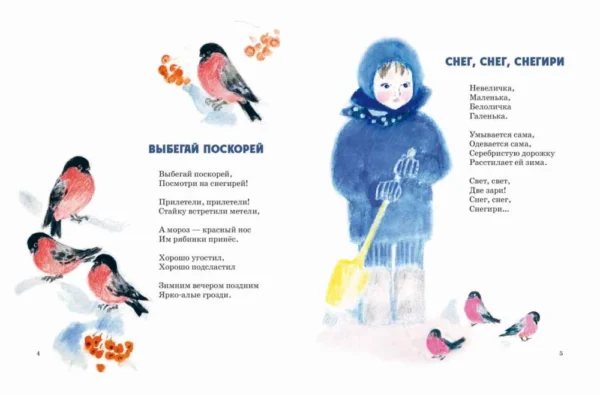 Александр Прокофьев: Снег, снег, снегири