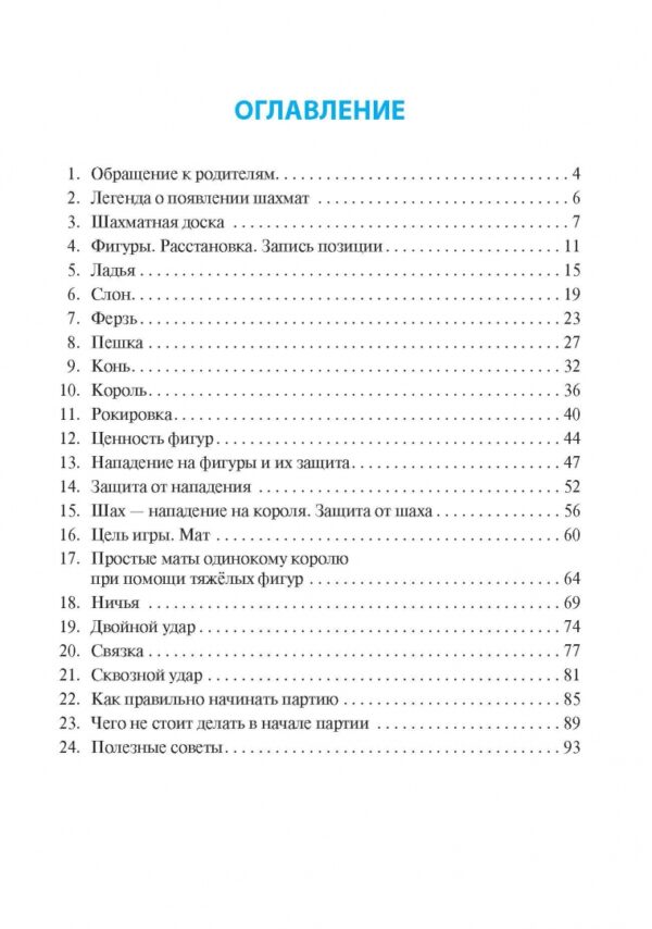 Борис Шульман: Шахматы для детей. Увлекательные занятия для начинающих