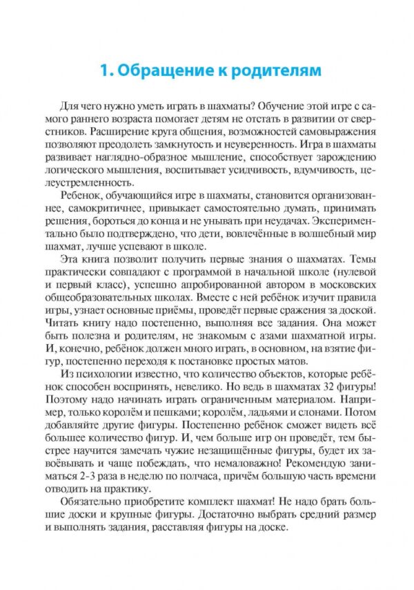 Борис Шульман: Шахматы для детей. Увлекательные занятия для начинающих