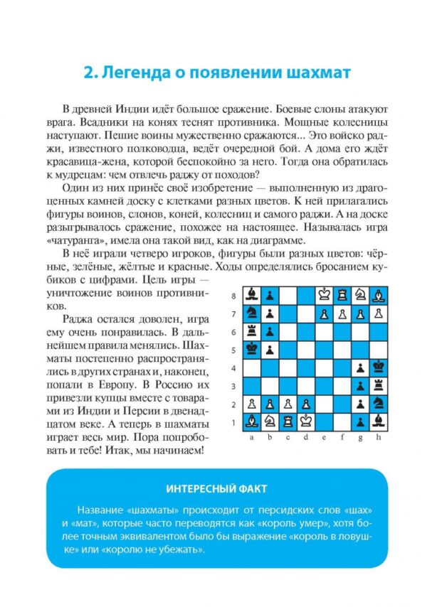 Борис Шульман: Шахматы для детей. Увлекательные занятия для начинающих
