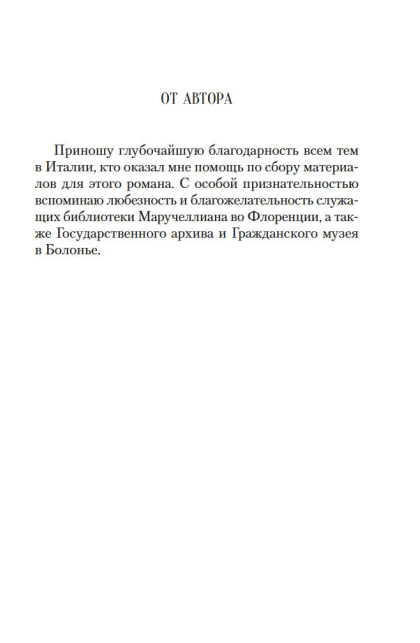 Этель Лилиан Войнич: Овод