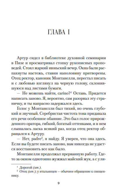 Этель Лилиан Войнич: Овод