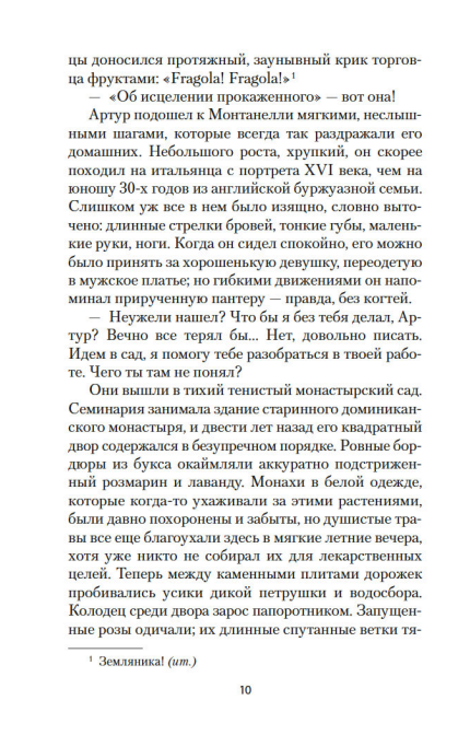Этель Лилиан Войнич: Овод