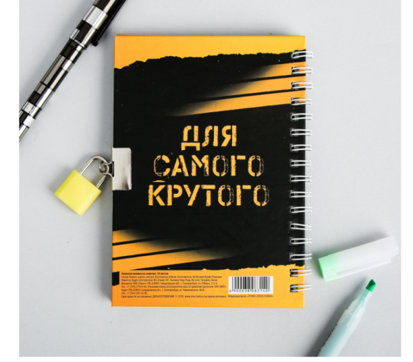 Записная книжка на замочке «Для крутых идей» А6, 50 л.