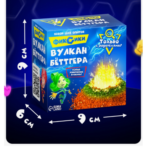 Набор для опытов «Вулкан Бёттгера», Фиксики