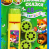 Проектор-фонарик «Любимые сказки», 6 слайдов