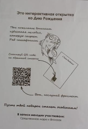 Интерактивная открытка «С днем рождения!»
