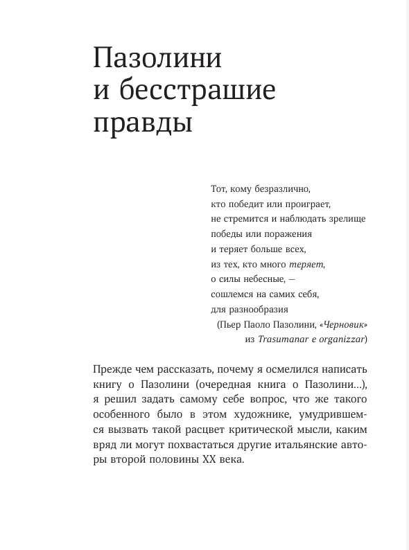 Роберто Карнеро: Пазолини. Умереть за идеи