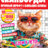 Скан-толстячок. Спецвыпуск, 2 2026