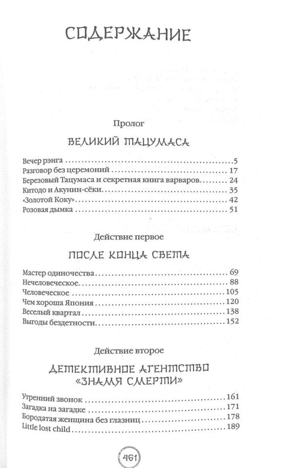 Борис Акунин: Просто Маса (Приключения Масахиро Сибаты)