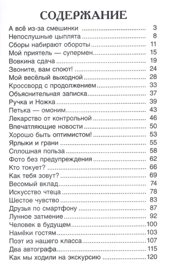М.В. Дружинина: Веселые рассказы о школе