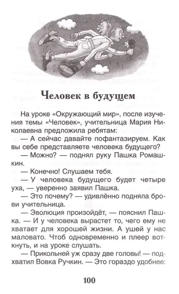М.В. Дружинина: Веселые рассказы о школе