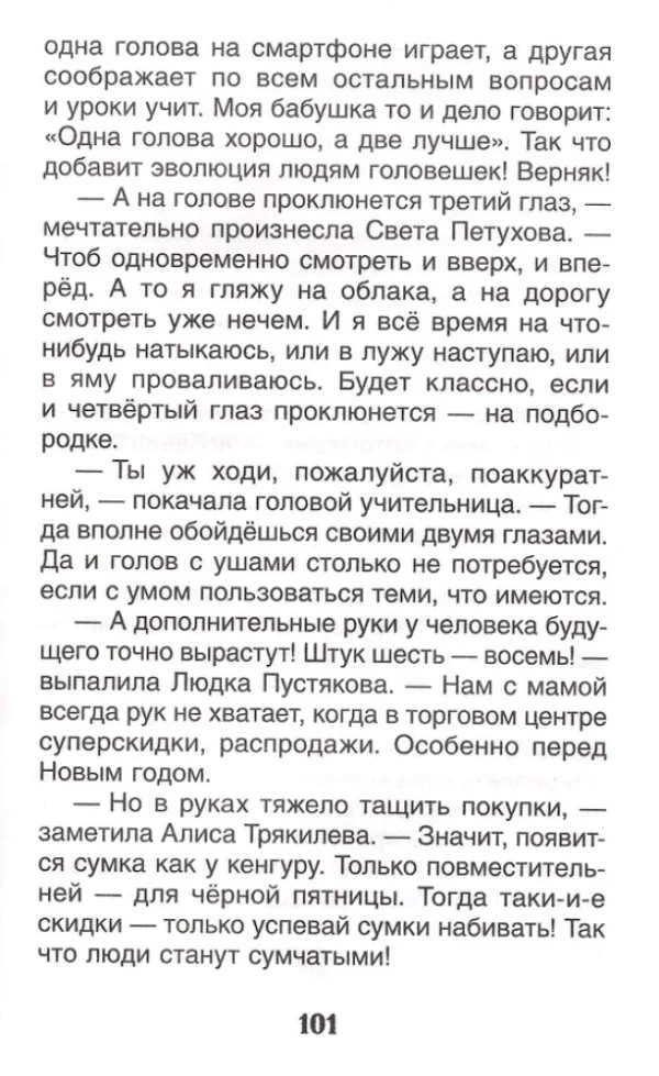 М.В. Дружинина: Веселые рассказы о школе
