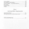 Борис Акунин: Просто Маса (Приключения Масахиро Сибаты)