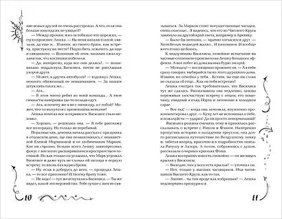 Наталья Щерба: Часодеи. 2. Часовое сердце (Специальное издание)