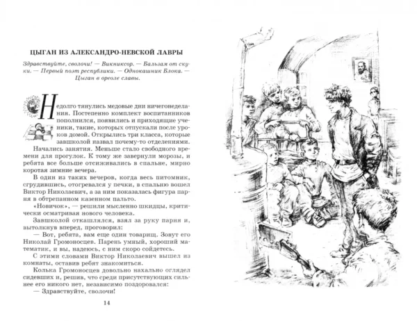 Белых, Пантелеев: Республика ШКИД