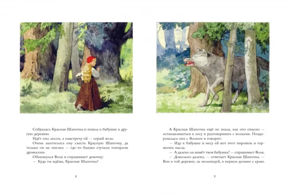 Шарль Перро: Волшебные сказки (Рисунки Б. Дехтерева)