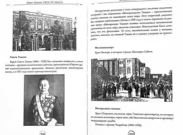 Борис Акунин: Просто Маса (Приключения Масахиро Сибаты)