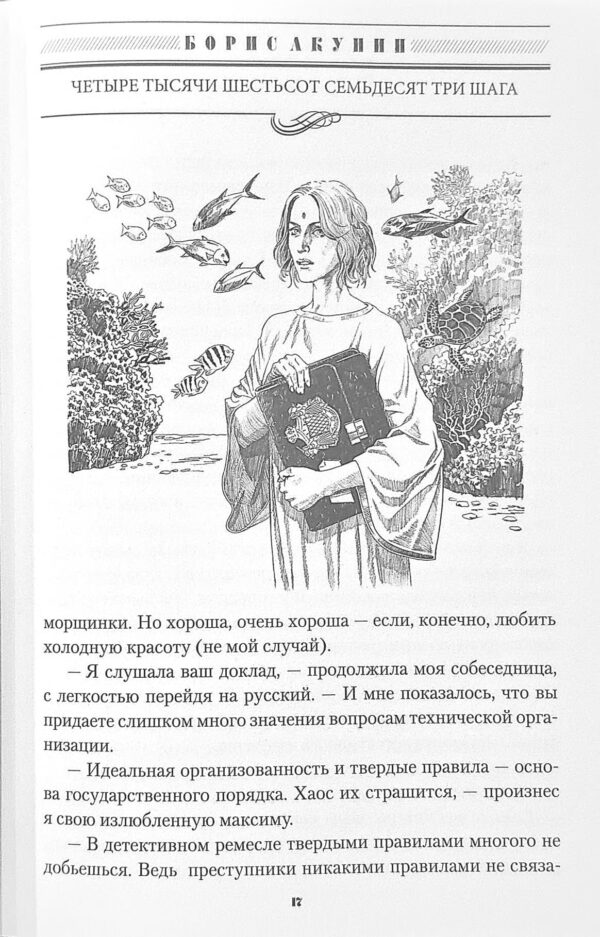 Борис Акунин: Он уходя спросил (История российского государства)