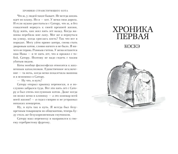 Хиро Арикава: Хроники странствующего кота (твердый переплет)