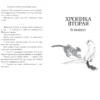 Хиро Арикава: Хроники странствующего кота (твердый переплет)