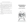 Хиро Арикава: Хроники странствующего кота (твердый переплет)