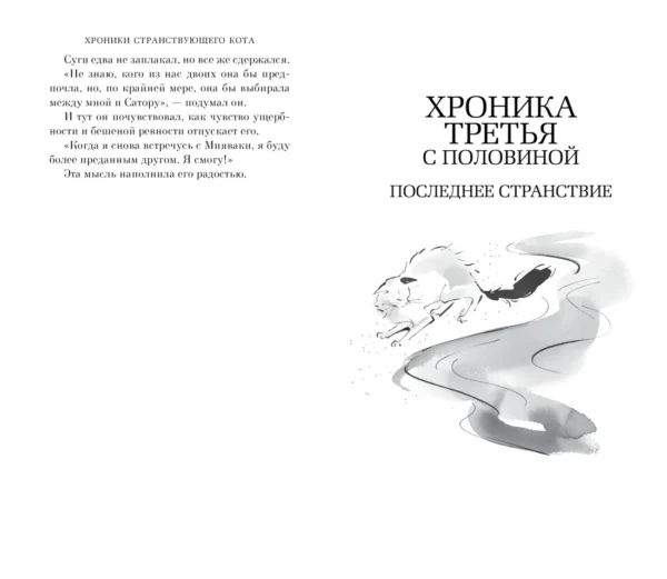 Хиро Арикава: Хроники странствующего кота (твердый переплет)