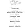 Дейзи Медоус: Щенок Поппи, или Сонные чары