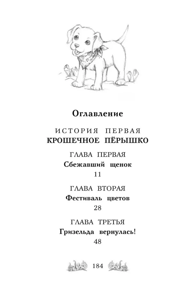 Дейзи Медоус: Щенок Поппи, или Сонные чары