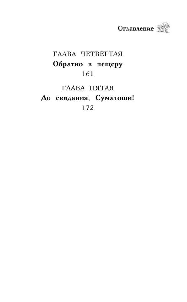 Дейзи Медоус: Щенок Поппи, или Сонные чары