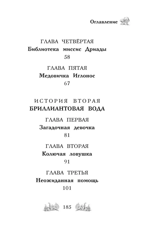 Дейзи Медоус: Щенок Поппи, или Сонные чары