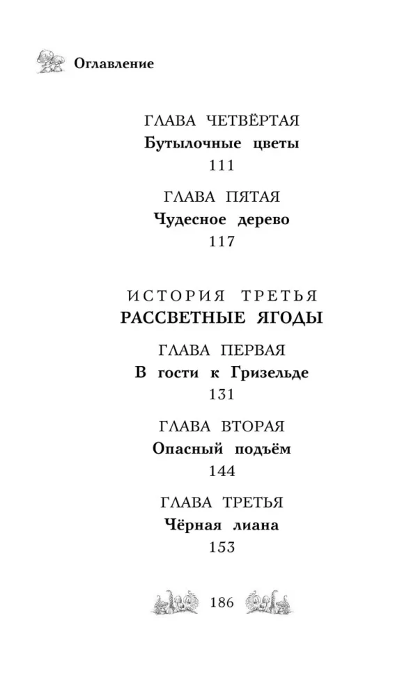 Дейзи Медоус: Щенок Поппи, или Сонные чары