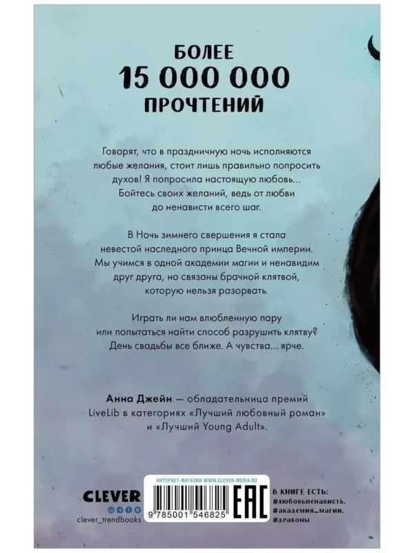 Анна Джейн: Наследница черного дракона (Нежеланная невеста)