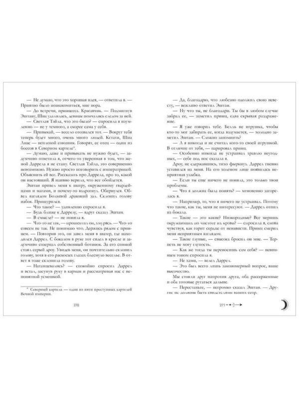Анна Джейн: Наследница черного дракона (Нежеланная невеста)