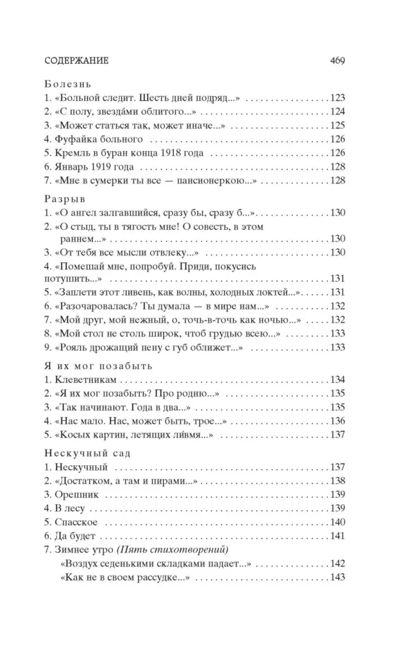 Борис Пастернак: "Свеча горела..."