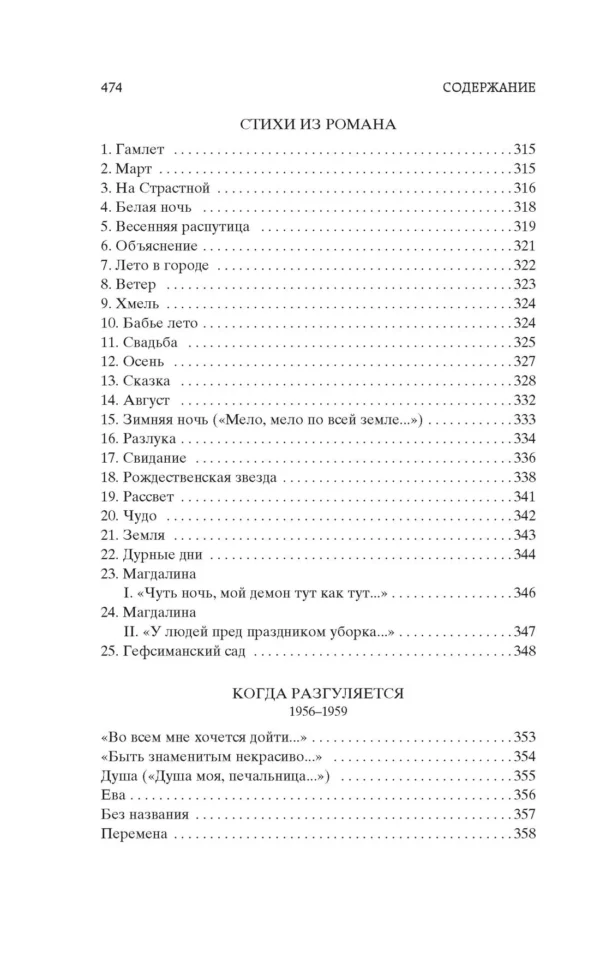 Борис Пастернак: "Свеча горела..."