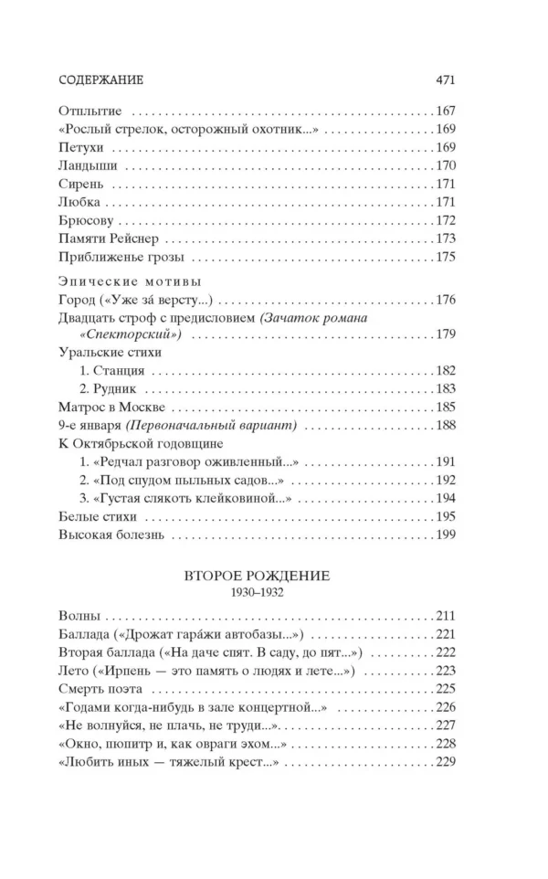 Борис Пастернак: "Свеча горела..."