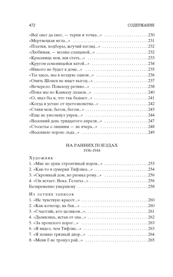 Борис Пастернак: "Свеча горела..."