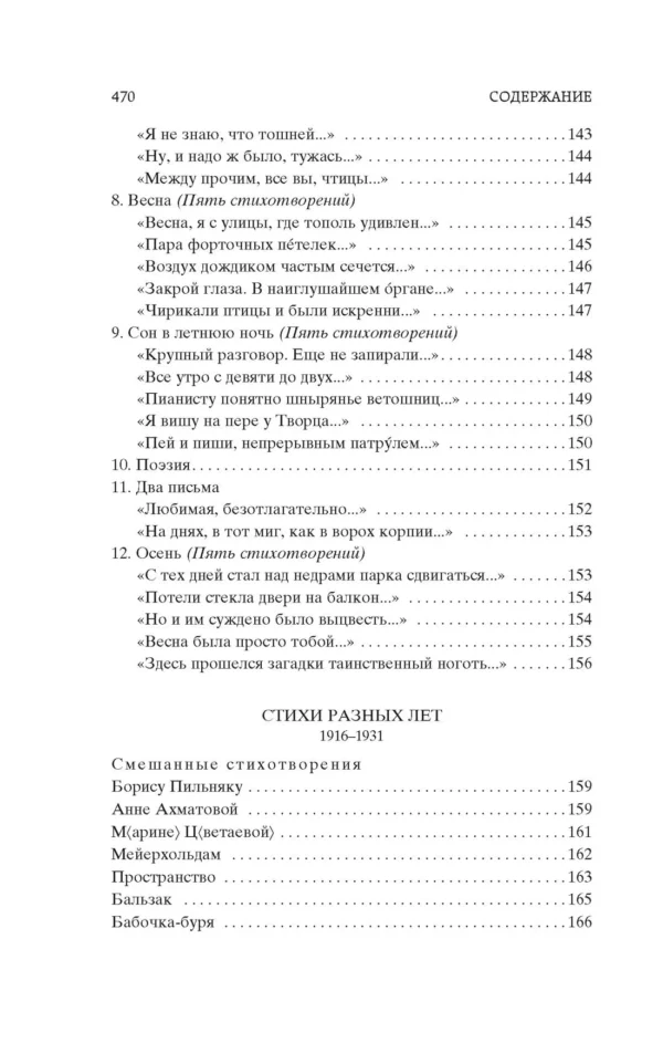 Борис Пастернак: "Свеча горела..."