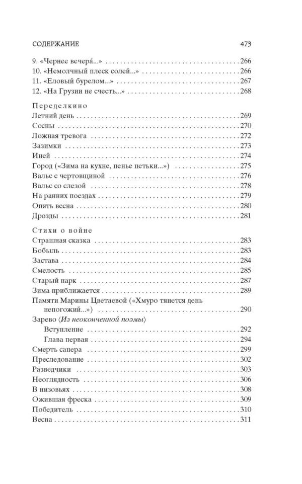 Борис Пастернак: "Свеча горела..."
