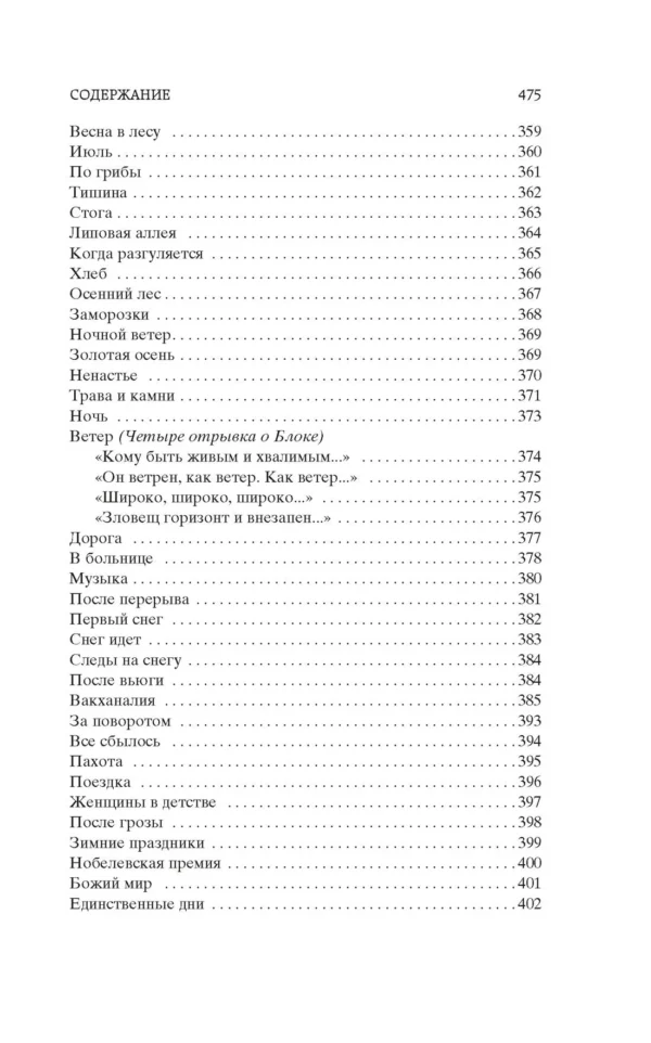 Борис Пастернак: "Свеча горела..."