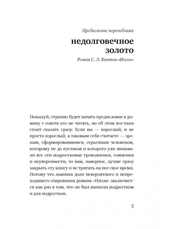 Сьюзан Хинтон: Изгои