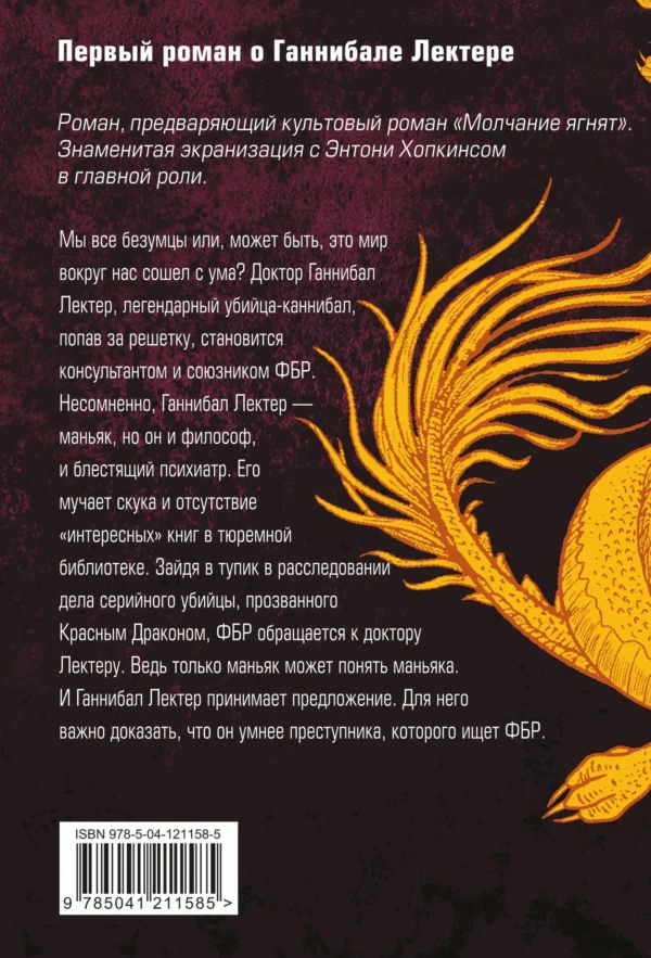 Томас Харрис: Красный дракон (мягкий переплет)