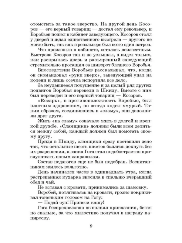 Белых, Пантелеев: Республика ШКИД